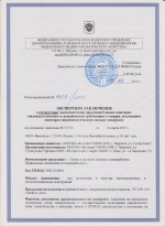 Гигиенический Сертификат 1