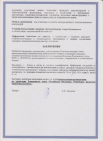 Гигиенический Сертификат 3