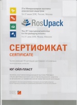 Участник RosUpack 2016