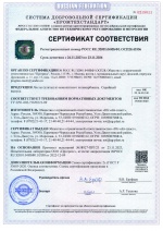 Сертификат соответствия МП 2026