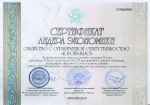 Сертификат экономики